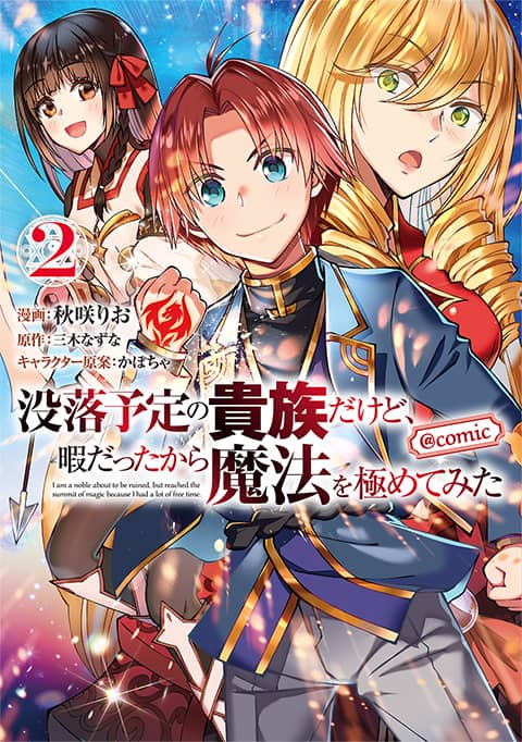 コミック2巻