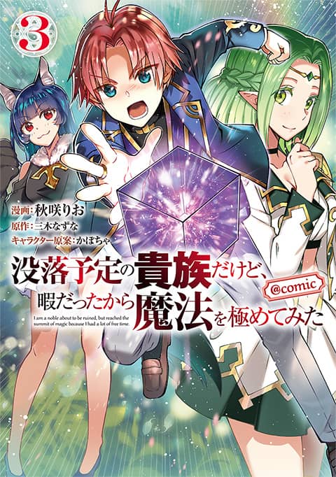 コミック3巻