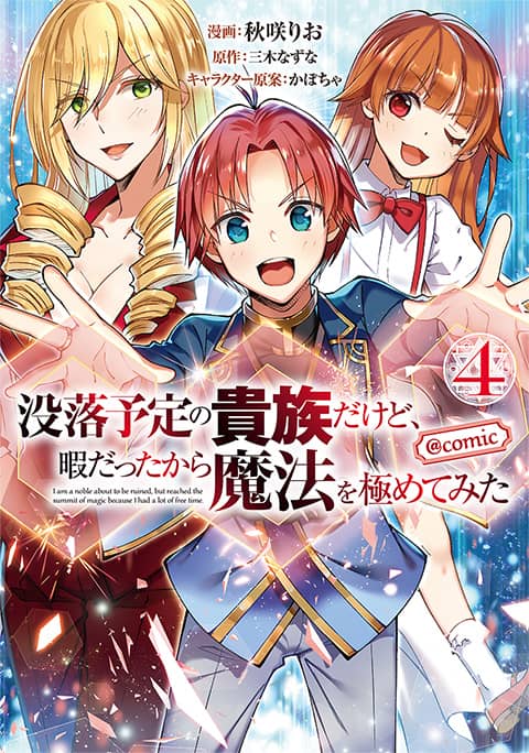 コミック4巻