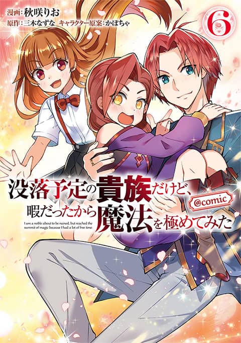 コミック6巻
