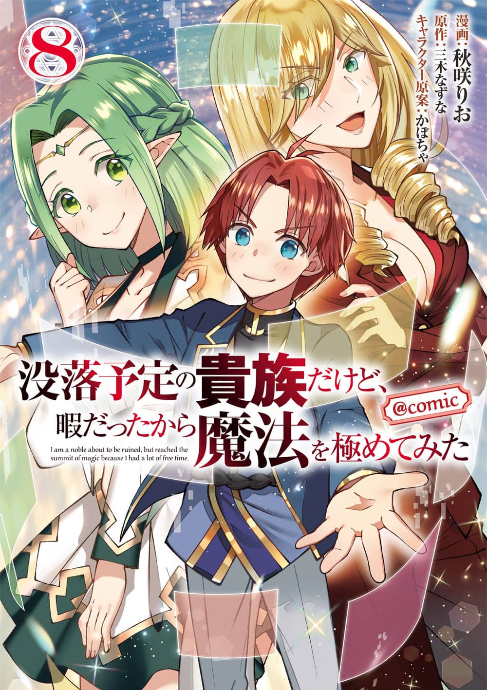 コミック8巻