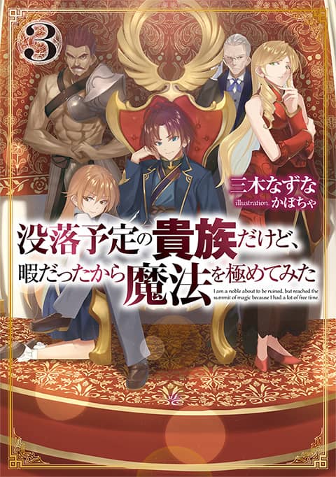 小説3巻