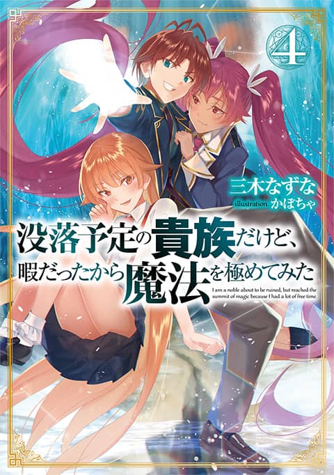 小説4巻